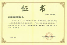 質(zhì)量過硬、信譽保證、名優(yōu)企業(yè)證書